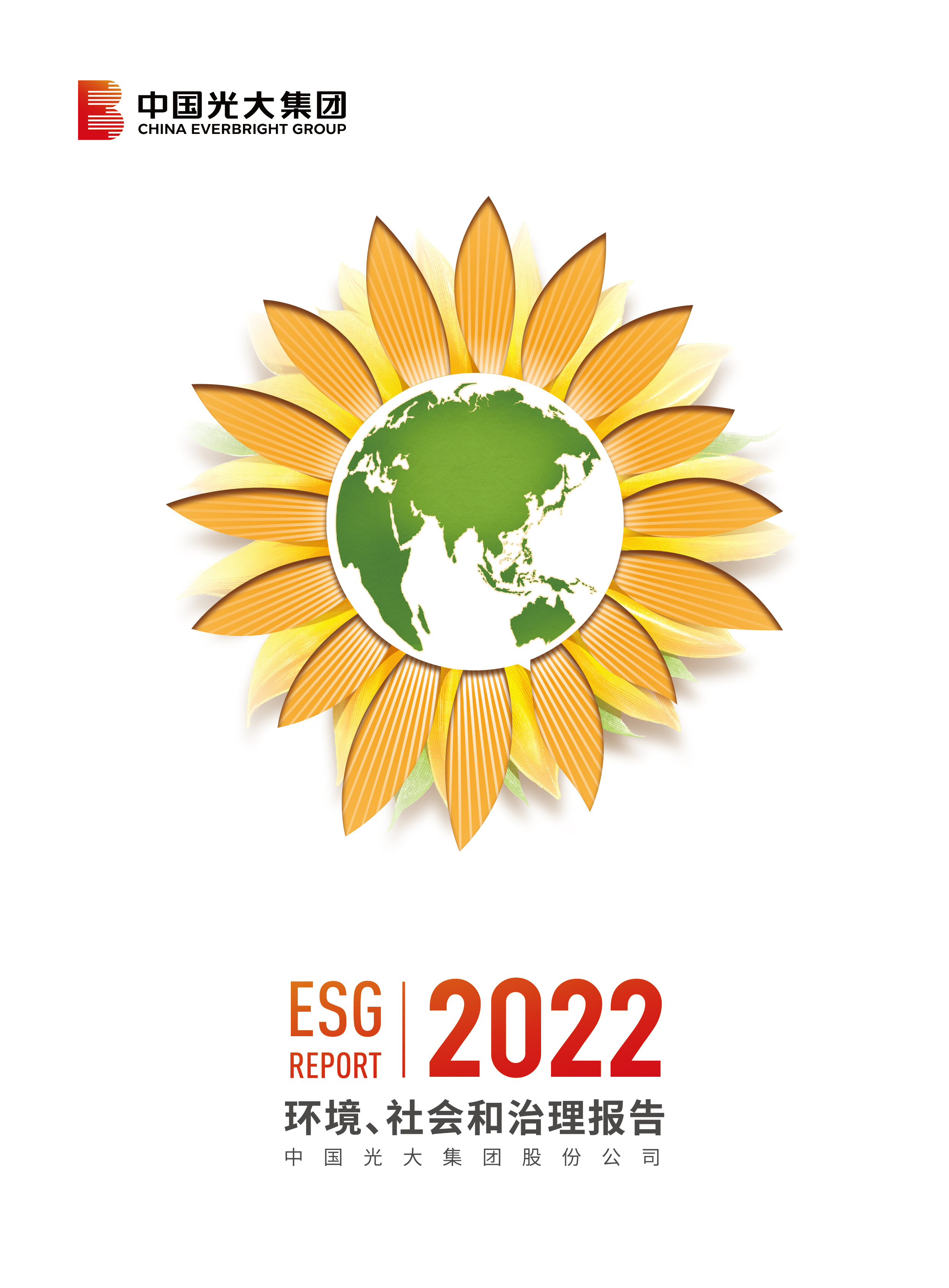 ca88官方唯一网站集团2022ESG报告（中文版）