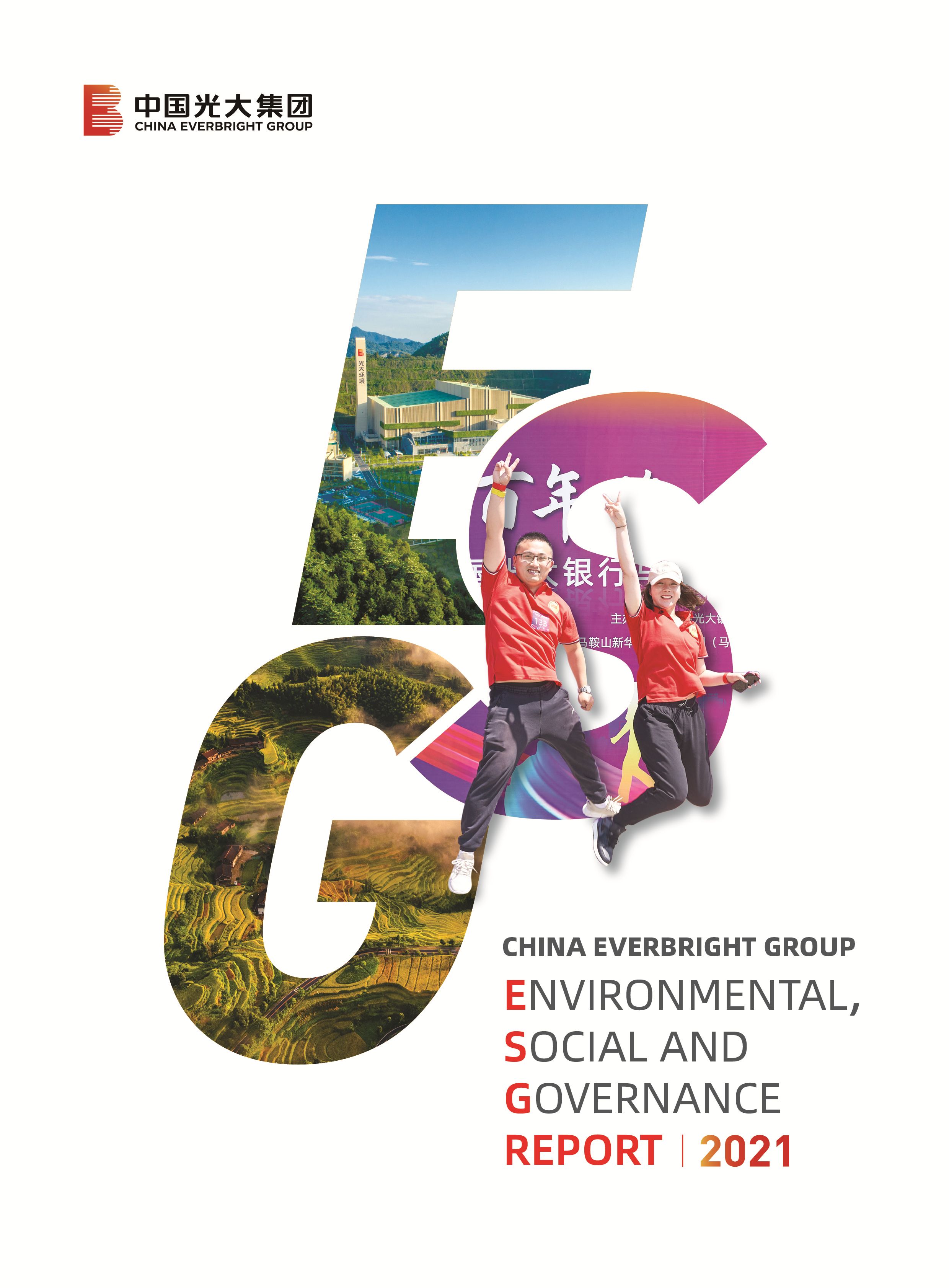 ca88官方唯一网站集团社会责任报告（英文）-挂网版（双页）